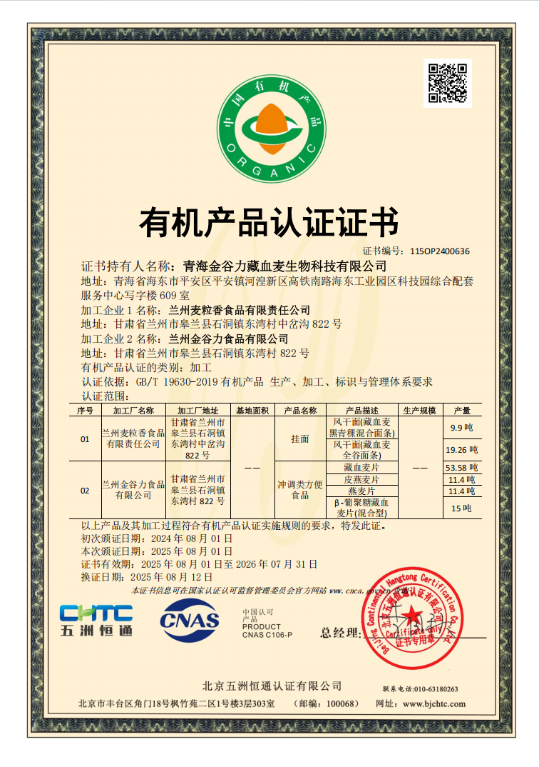 有机产品认证证书（加工）-补充