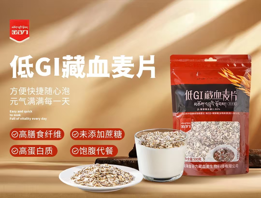 藏血麦早餐片宣传